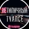 Telegram-канал Нетипичный Туапсе 📲