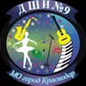 ДШИ № 9 МО город Краснодар