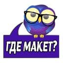 Стикеры Сова-менеджер в Telegram