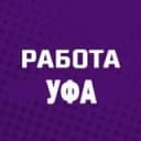 Канал Работа Уфа в Telegram