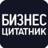 Telegram-канал Бизнес-цитатник