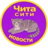 Telegram-канал Чита, Забайкалье. 75 регион - новости.