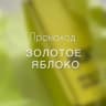 Telegram-канал Промокоды Золотое Яблоко