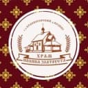 Канал Храм Иоанна Златоуста в Козино в Telegram