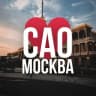 Telegram-канал САО ОНЛАЙН МОСКВА