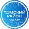 Telegram-канал Томский район
