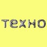 Telegram-канал ТЕХНО: Яндекс про технологии