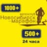 Telegram-канал Новосибирск-марафон
