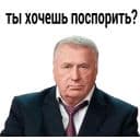 Стикеры Владимир Жириновский в Telegram