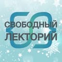 Канал СВОБОДНЫЙ ЛЕКТОРИЙ в Telegram