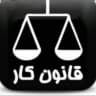 Telegram-канал اطلاعات عمومی کارگران