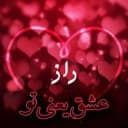 Канал راز عشق в Telegram