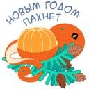 Стикеры Старый Новый Год в Telegram
