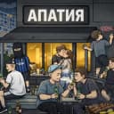Канал апатия в Telegram