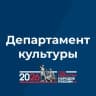 Telegram-канал Департамент культуры Брянской области