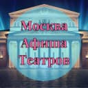 Канал Москва | Афиша театров в Telegram