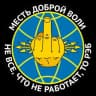 Telegram-канал Месть доброй воли