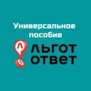 Канал Универсальное пособие I ЛьготОтвет в Telegram