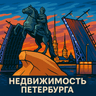 Telegram-канал Недвижимость Петербурга
