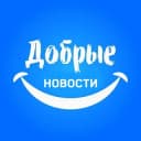Канал Добрые новости 📰 в Telegram