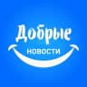 Telegram-канал Добрые новости 📰
