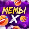 Telegram-канал Мемы Х