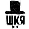 ШКЯ