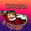 Канал СКИДКИ/ ПРОМОКОДЫ/ АКЦИИ / БЕСПЛАТНО В ДОЛГОПРУДНОМ в Telegram