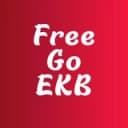 Канал FreeGoEKB | Куда сходить бесплатно в Екатеринбурге в Telegram