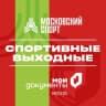 Telegram-канал Спортивные выходные