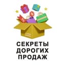 Канал Секреты дорогих продаж на Авито в Telegram