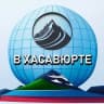 Telegram-канал В Хасавюрте