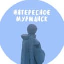 Канал Мурманск - Интересное в Telegram
