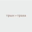 Канал Трын-трава / Цветы Ростов в Telegram
