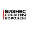 Telegram-канал Бизнес События Воронеж