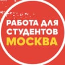 Канал Подработка в Москве 🔥 в Telegram