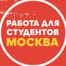 Telegram-канал Подработка в Москве 🔥