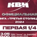 Канал Омская Официальная Лига КВН в Telegram