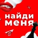 Канал Найди меня | Нижний Новгород в Telegram