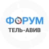 Telegram-группа Тель-Авив форум