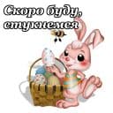 Стикеры Пасха в Telegram