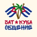 Группа Куба - Общение Чат в Telegram