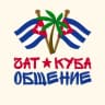 Telegram-группа Куба - Общение Чат