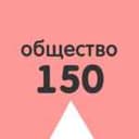Канал 150 шагов ОБЩЕСТВОЗНАНИЕ | ОГЭ и ЕГЭ 2025 в Telegram