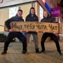 Группа Ищу тебя Чита 🥹 Чат в Telegram
