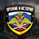Канал Война История Оружие @ISTORIJAORUZIJA в Telegram