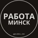 Канал Работа в Минске в Telegram