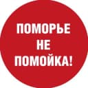 Канал Поморье – не помойка! в Telegram