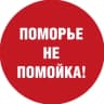Telegram-канал Поморье – не помойка!
