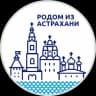 Telegram-канал Астрахань и АО. Новости